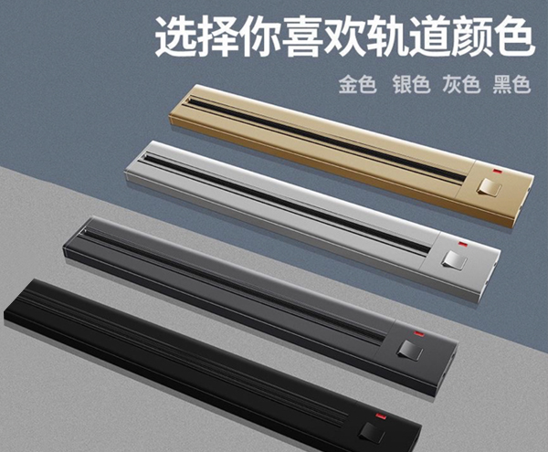轨道插座